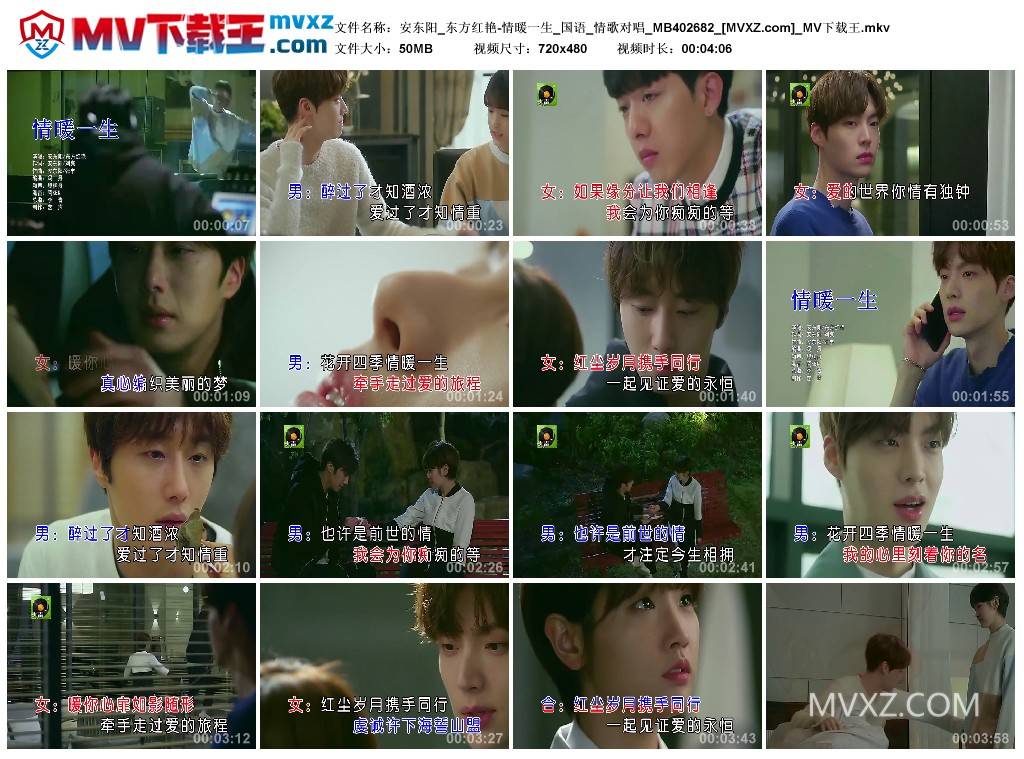 安东阳_东方红艳-情暖一生_国语_情歌对唱_MB402682